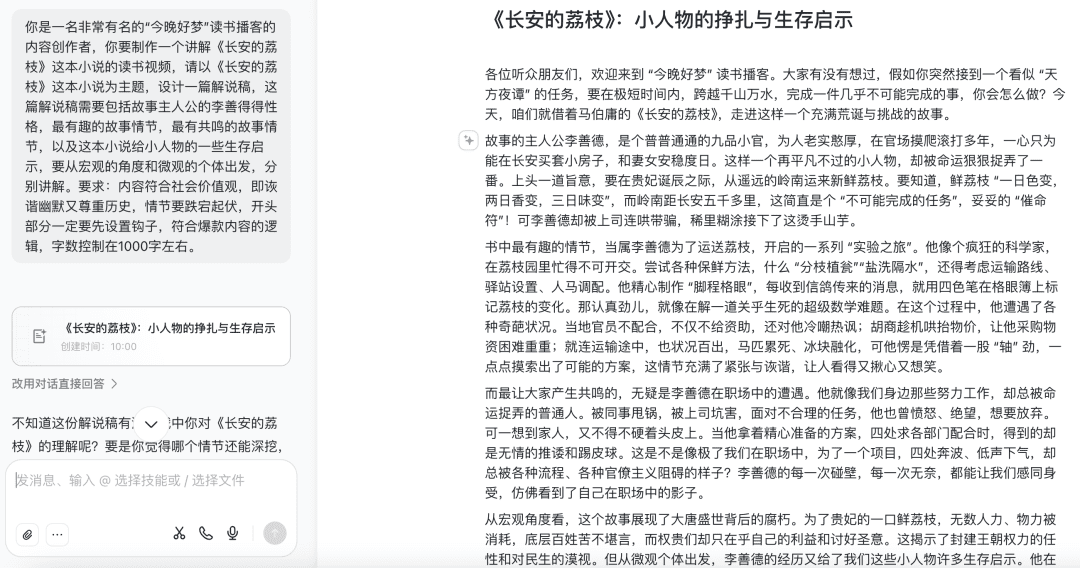 三分钟，AI助你生成火爆“睡前读书故事会”读书博客（手把手教会你）