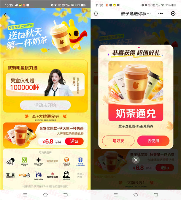 美团秋天的第一杯奶茶 11点30份抢10万份奶茶免单券
