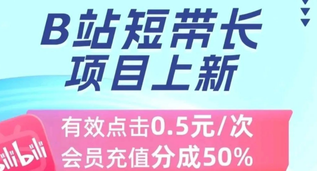 B站撸羊毛项目，一次收益0.5元，新手小白一天100+（附详细流程）