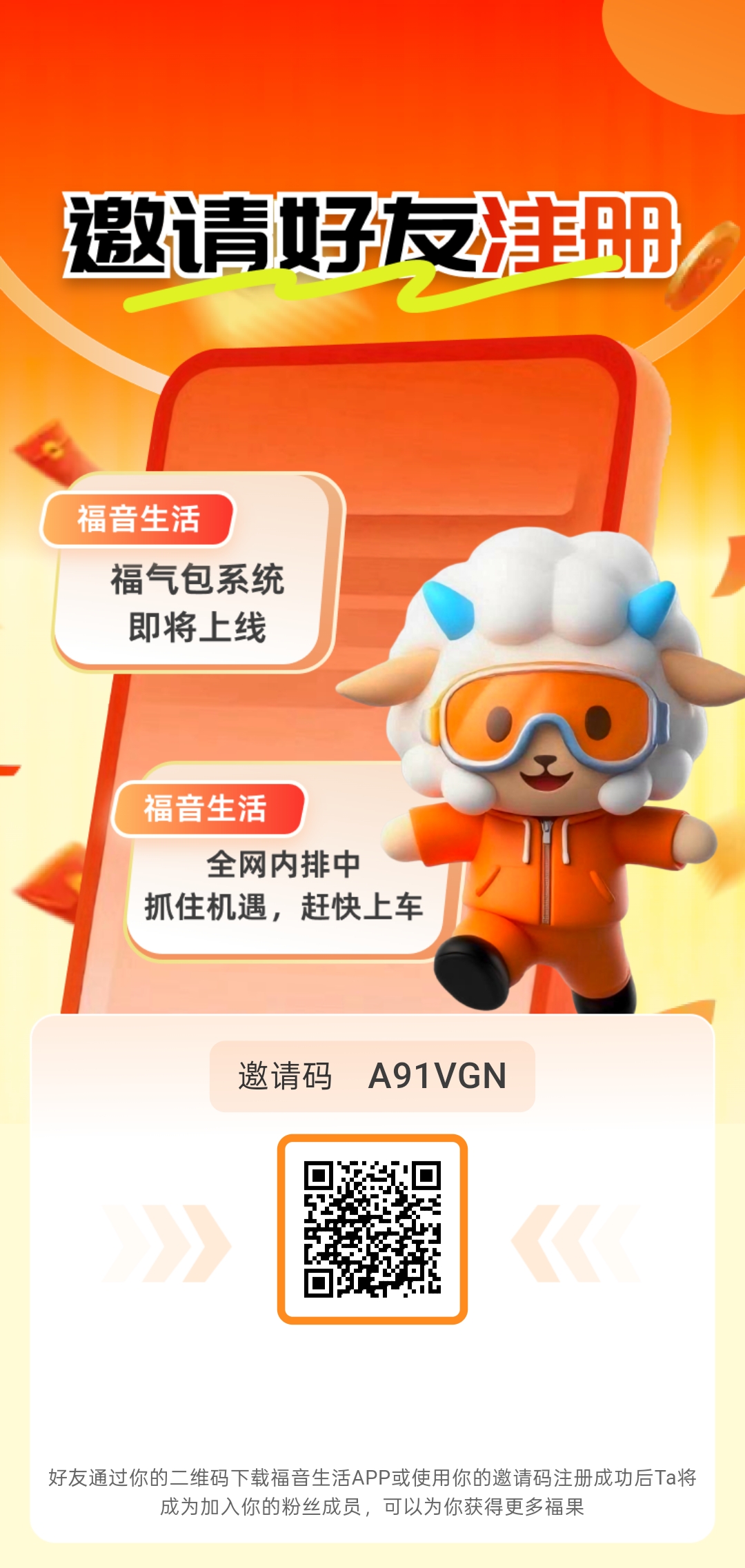 首码福音生活，高扶持，0撸天花板