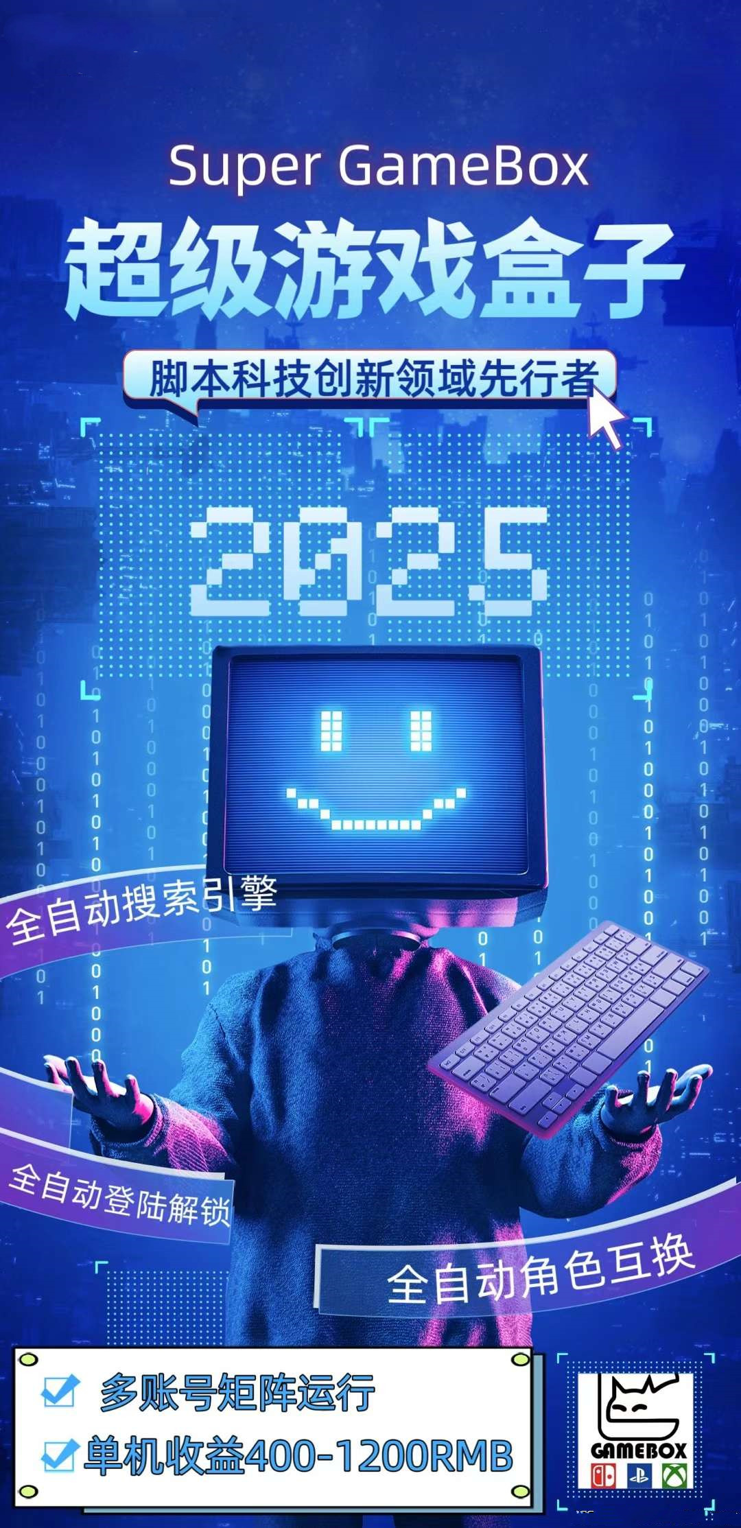 海外游戏盒子挂机项目，有实体长期可做，挂机无需人工，提现当天到