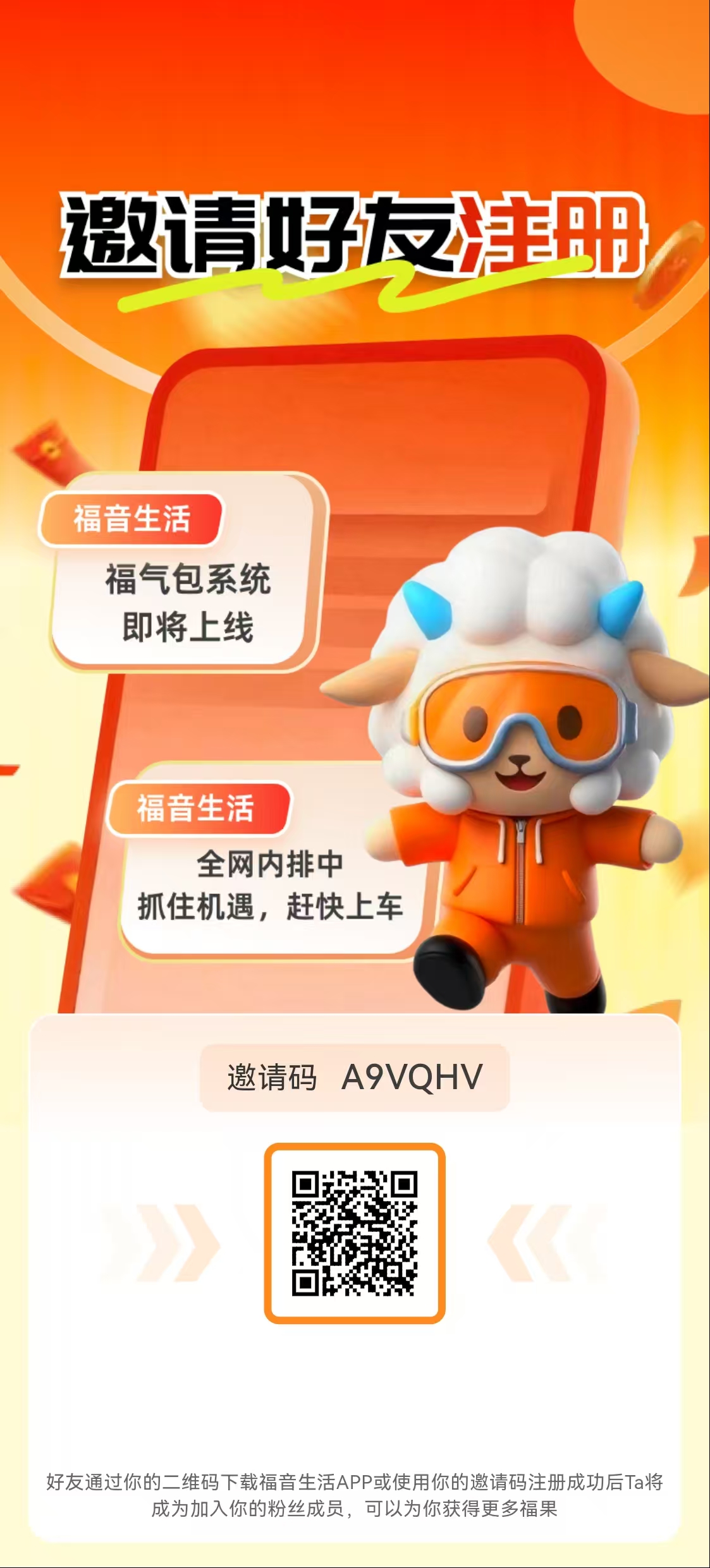 福音生活App上线：零撸领糖果，每天涨幅稳定，安卓苹果均可参与！