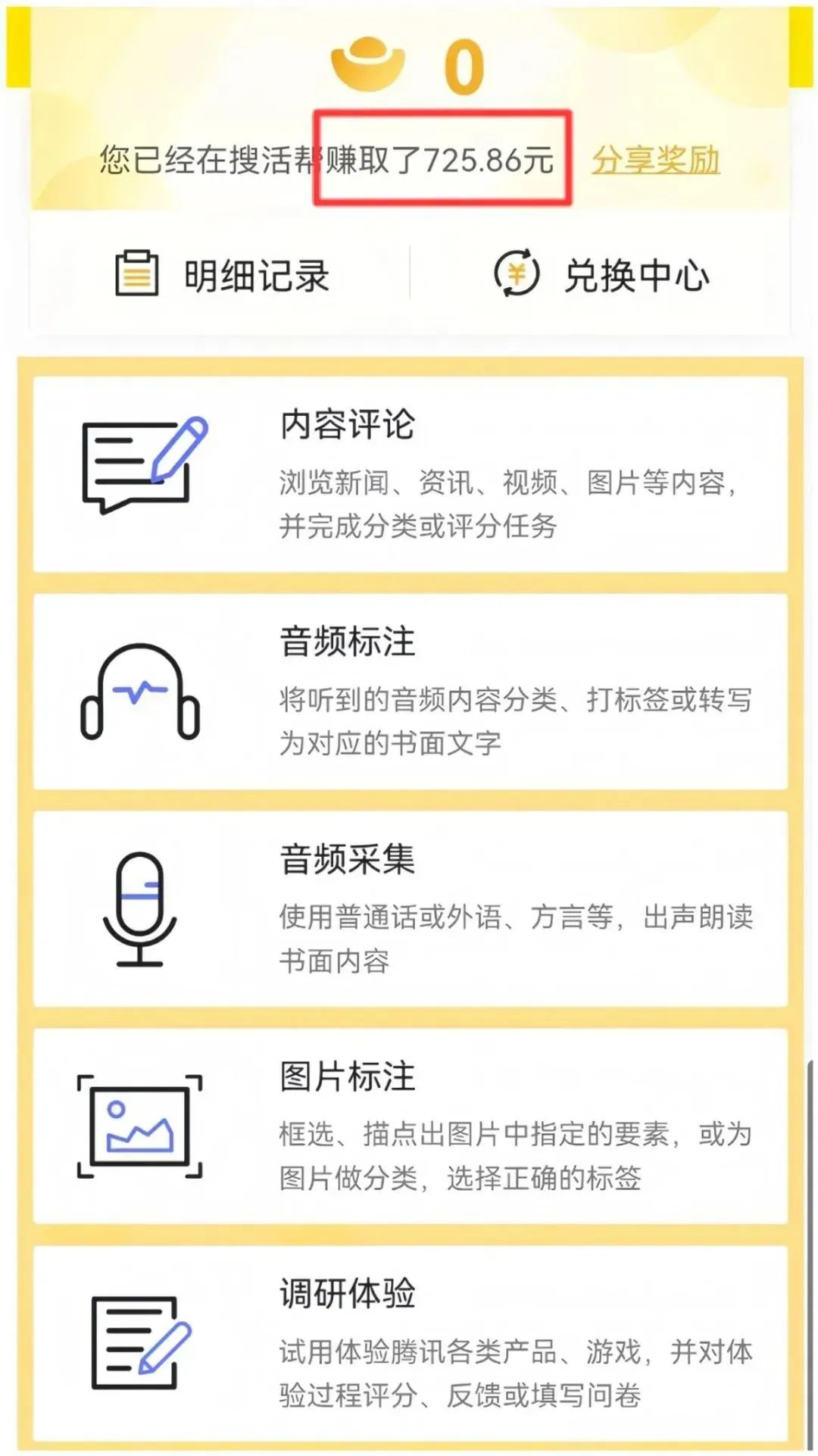 腾讯官方小项目玩法，一小时收入30+，正规安全！人人可做【附入口】