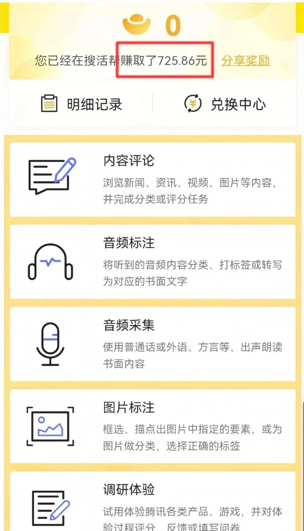 一小时收入30＋，腾讯官方小项目，人人可做，有手就行
