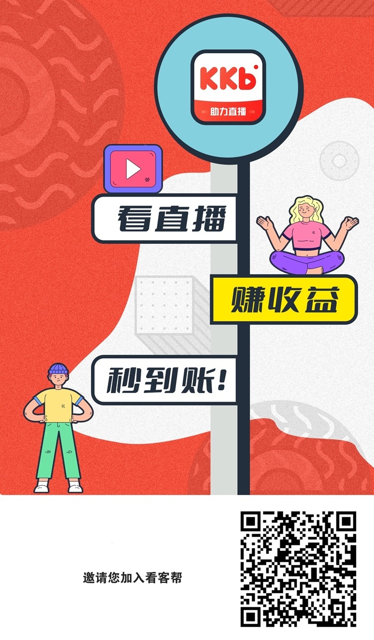 看客帮是什么？看客帮赚钱app介绍，详细玩法攻略