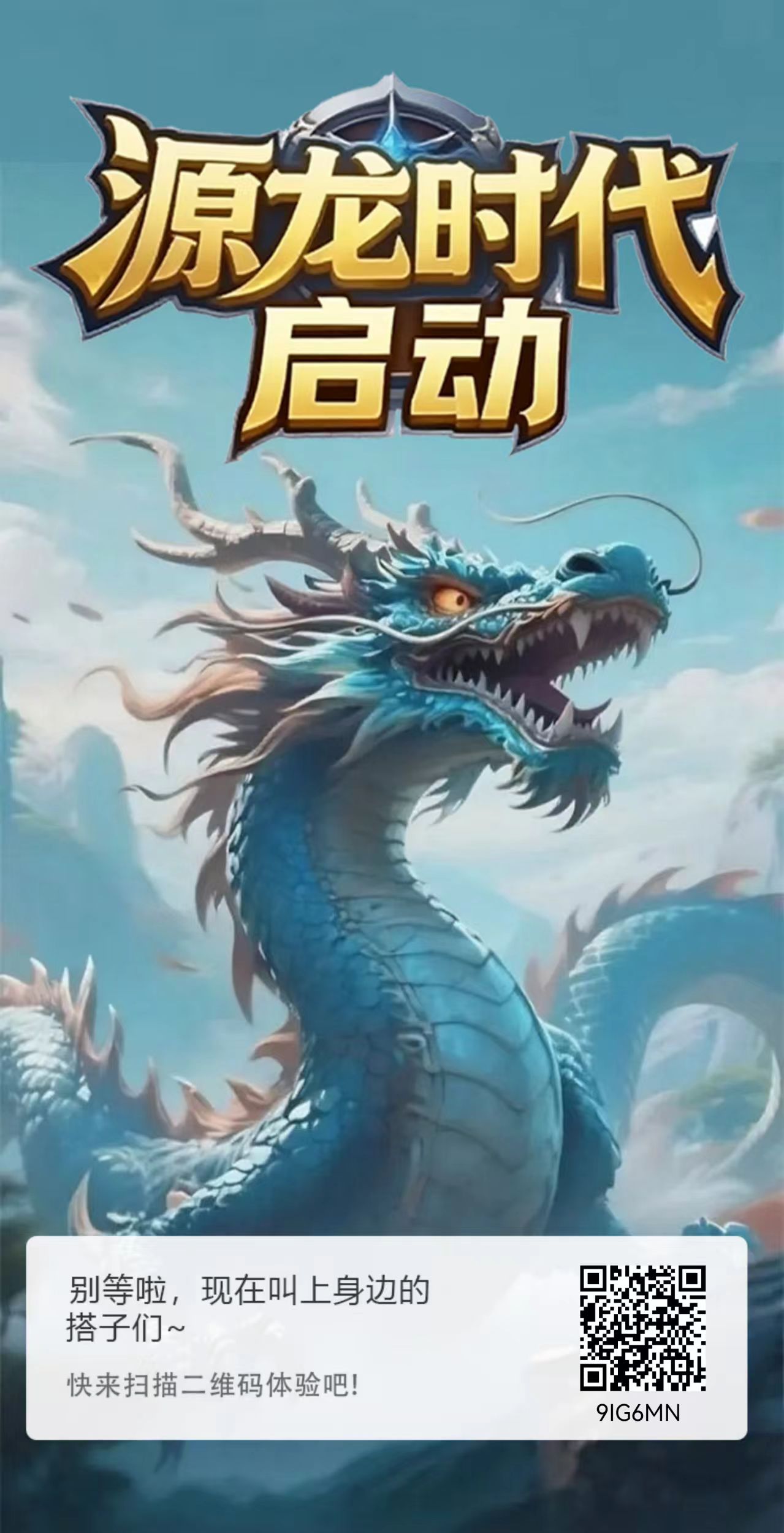 源龙时代开启零撸时代，全新副业风口！边玩边赚包回收！