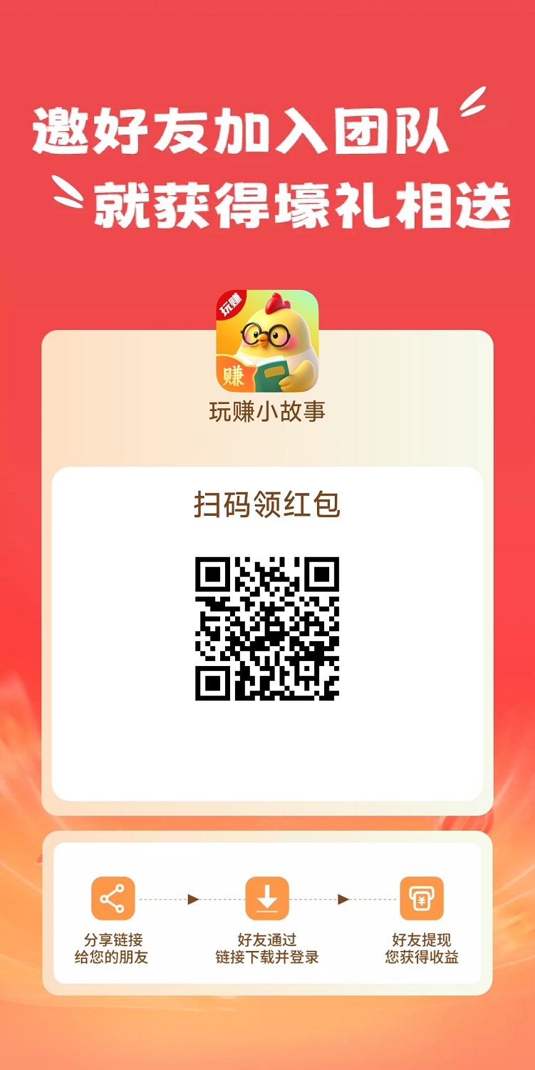 玩赚小故事首码发布，一款安卓掘金小说，看小说轻松赚米！