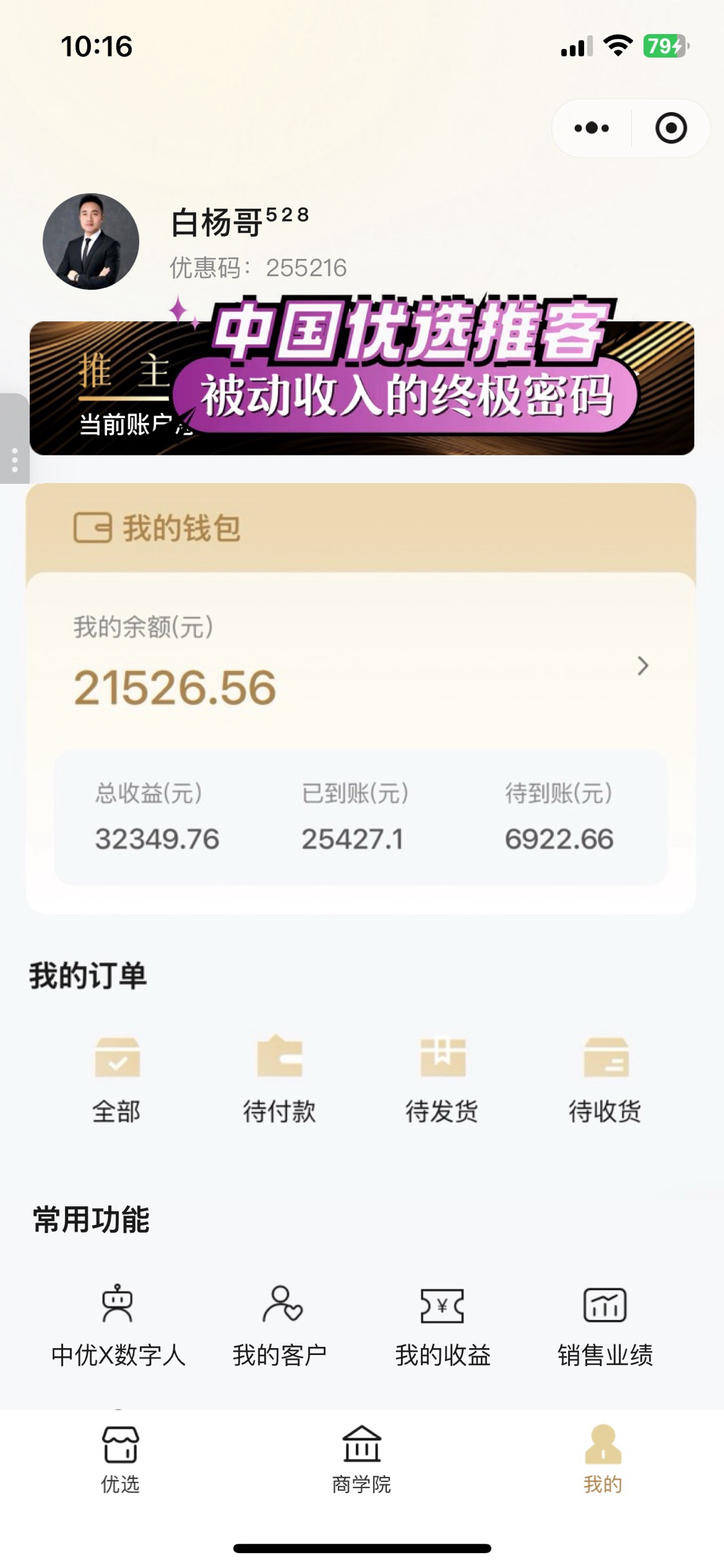 五重利好重磅来袭！中国优选开启财富新赛道，抢占微信推客风口！