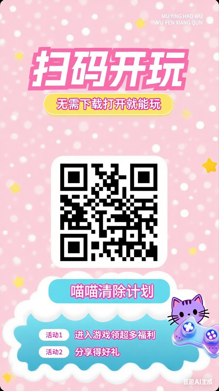 首码喵喵消除游戏上线零撸