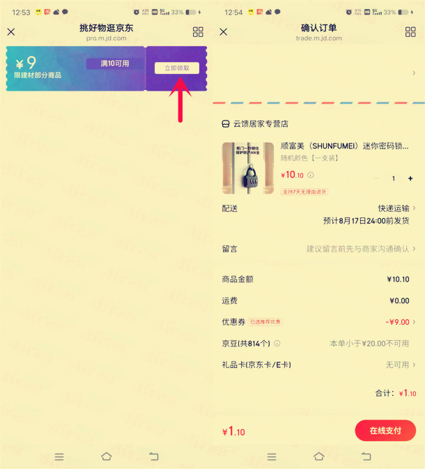 京东简单领满10-9元券 可1元，撸不锈钢剪刀密码锁水杯