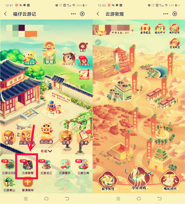 中国银行云游敦煌活动抽2.88元微信立减金