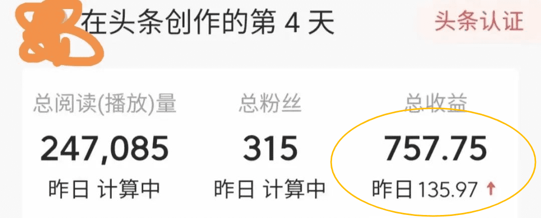 新号4天赚700+！头条热点玩法轻松变现，新手友好项目