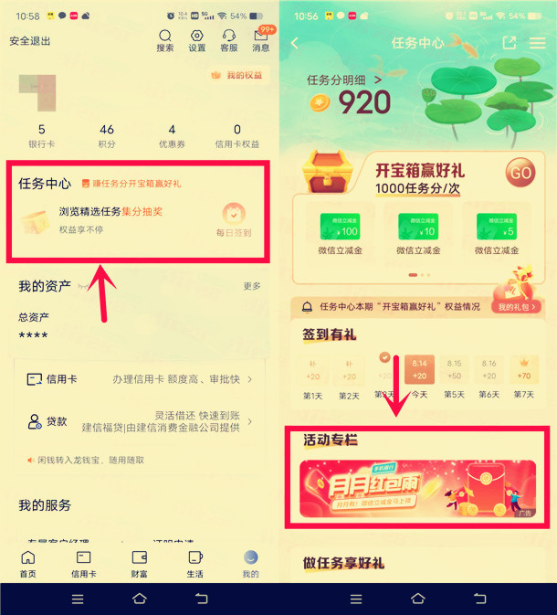 建行月月红包雨活动，抽1.88-6.66元微信立减金