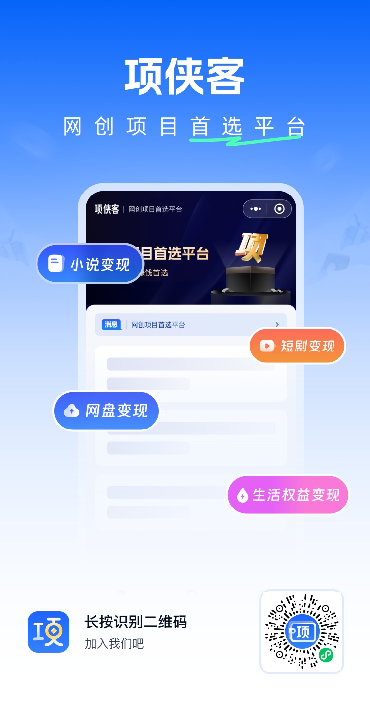 项侠客网盘拉新项目，新人可玩，拉新价格高免费注册就可以推广！