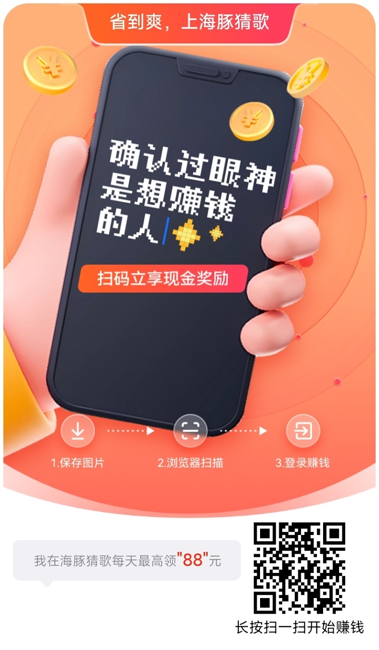 海豚猜歌安卓掘金平台，看广告单机可玩，批量操作收益更高！