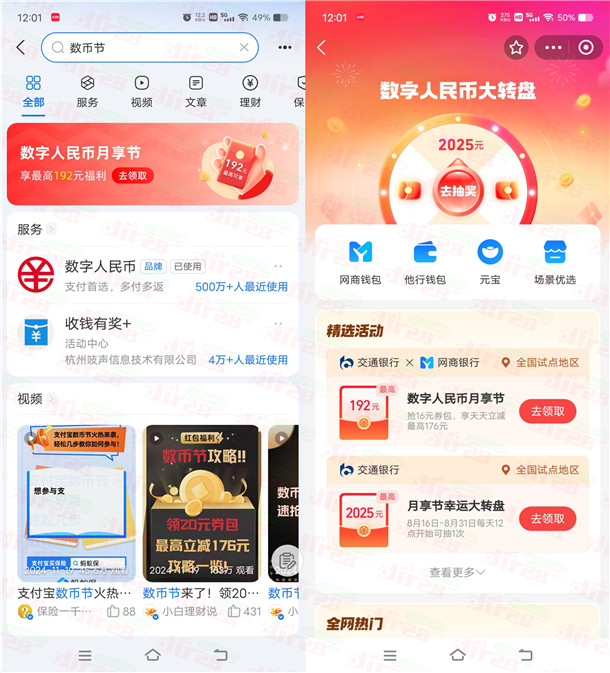 支付宝数币节活动领16元数字人民币满减红包 限部分地区领取
