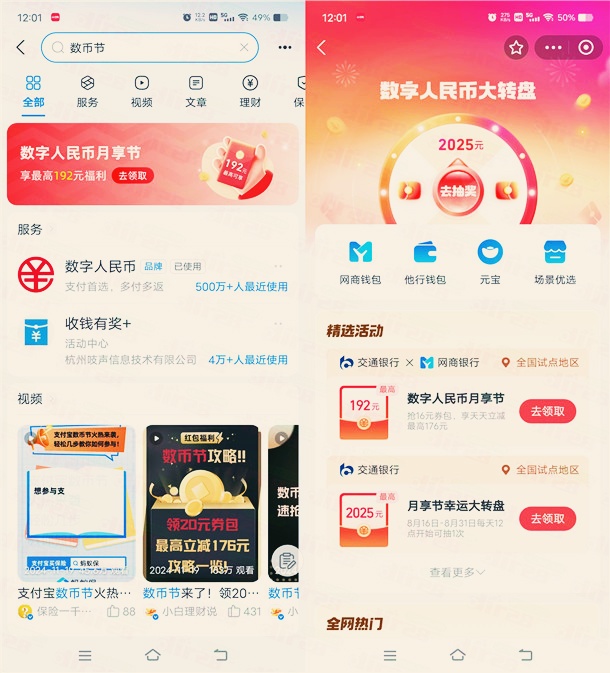 支付宝数币节活动，领16元数字人民币满减红包