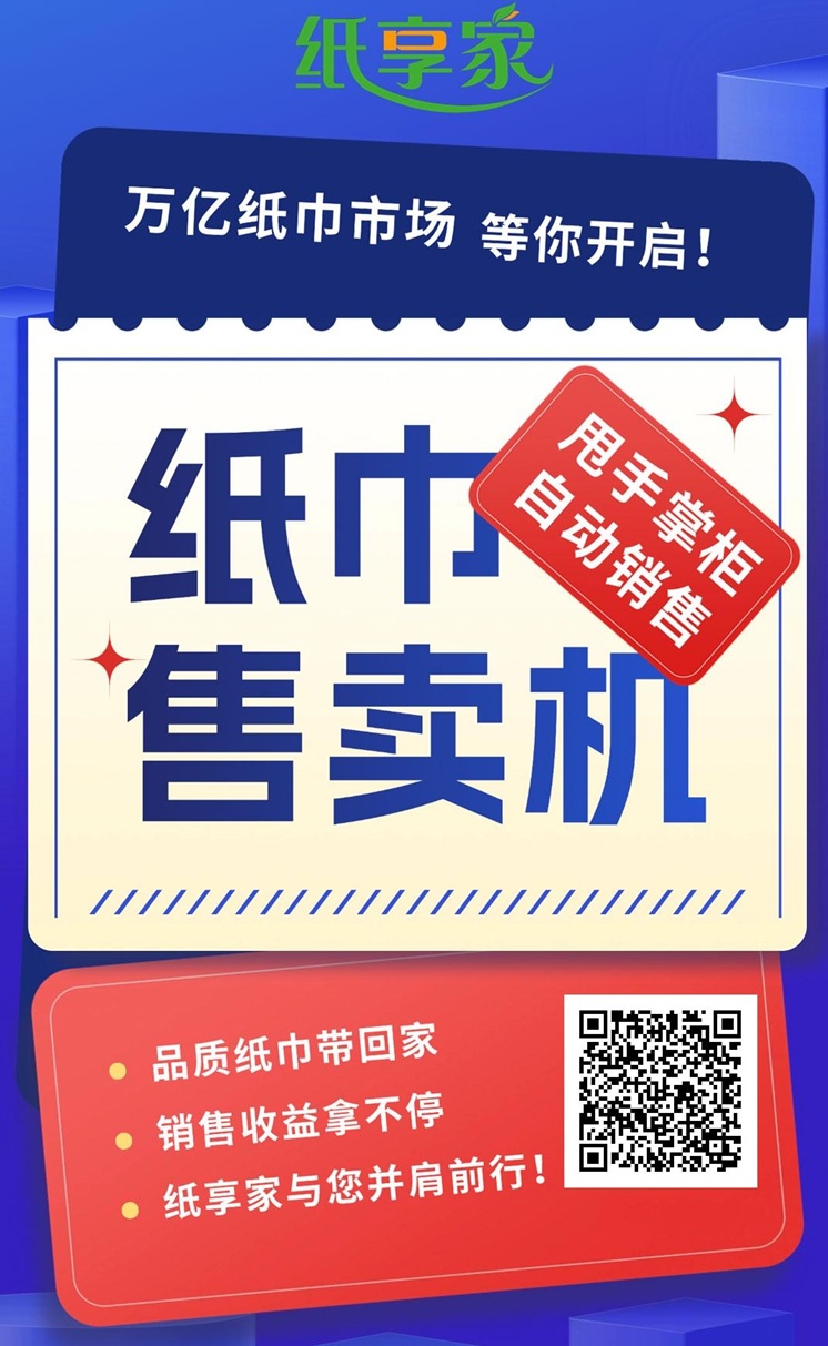 纸享家app，一个专卖纸巾赚钱的平台，附送注册赚钱入口！