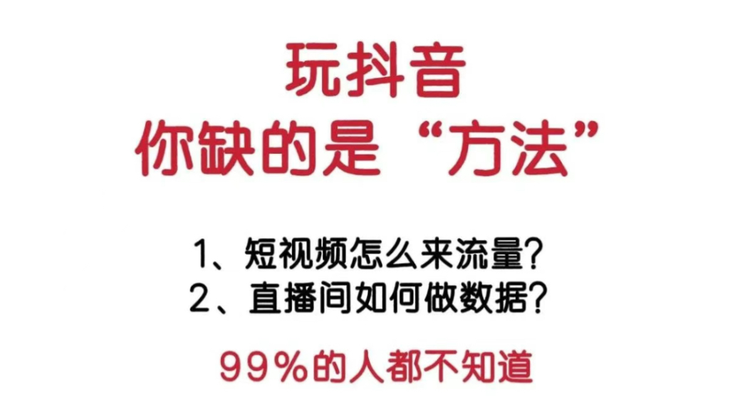 抖音“黑科技”云端商城全解：玩转流量密码，实现多重变现！