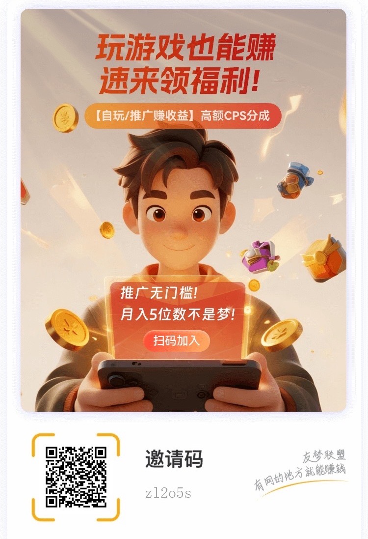 友梦联盟玩游戏赚广告费是真的吗？友梦联盟怎么注册使用？方法步骤