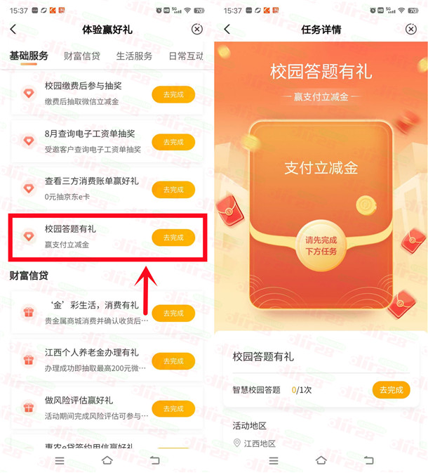 农行校园答题有礼部分用户抽5元微信立减金 1次机会非必中