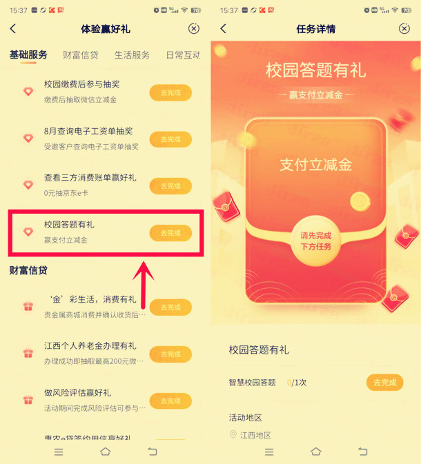 农行校园答题有礼部分用户抽5元微信立减金