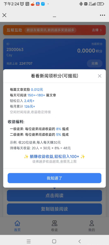新多多阅读首码项目：单号轻松日赚3-5元，多号操作轻松暴富