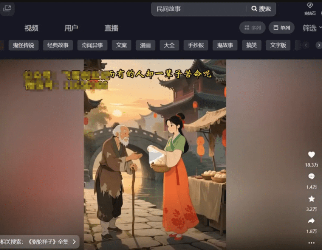 3天到手1000块，用 AI 古风讲民间故事做爆款视频