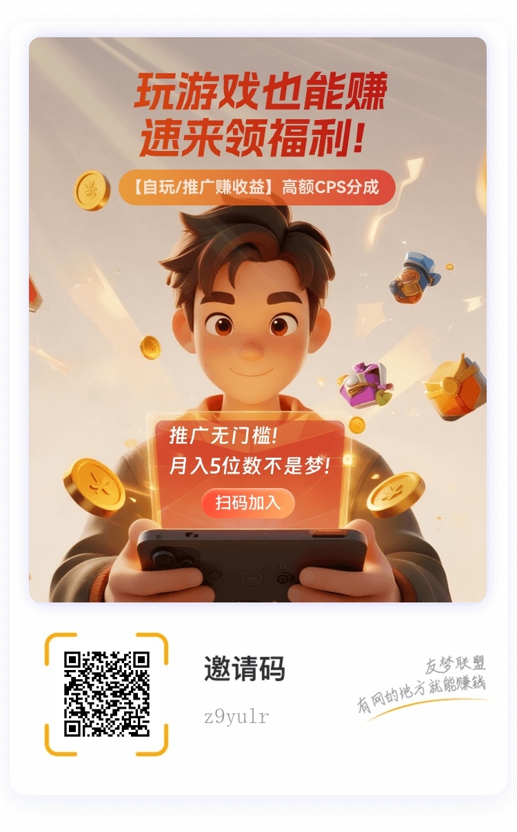 首码有梦联盟上线！零投资日结。新机遇