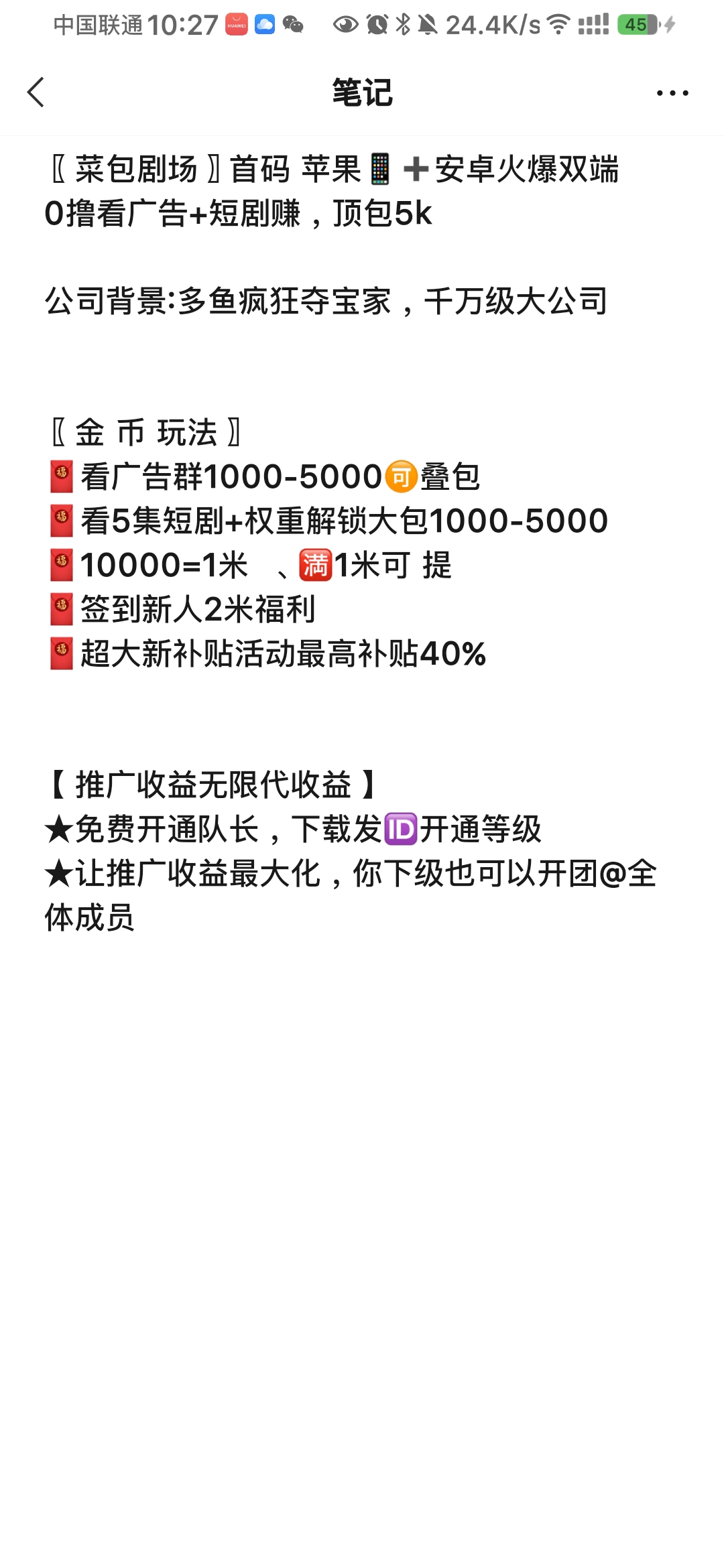 【菜包剧场】首码刚出，大平台出品，支持苹果安卓双端，日撸10～30➕