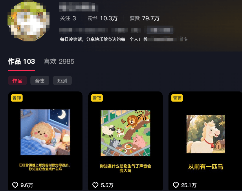 快速吸粉！简单好做，适合新手！用AI做【每日冷笑话】视频，100条视频10w+粉丝，手把手教会你！