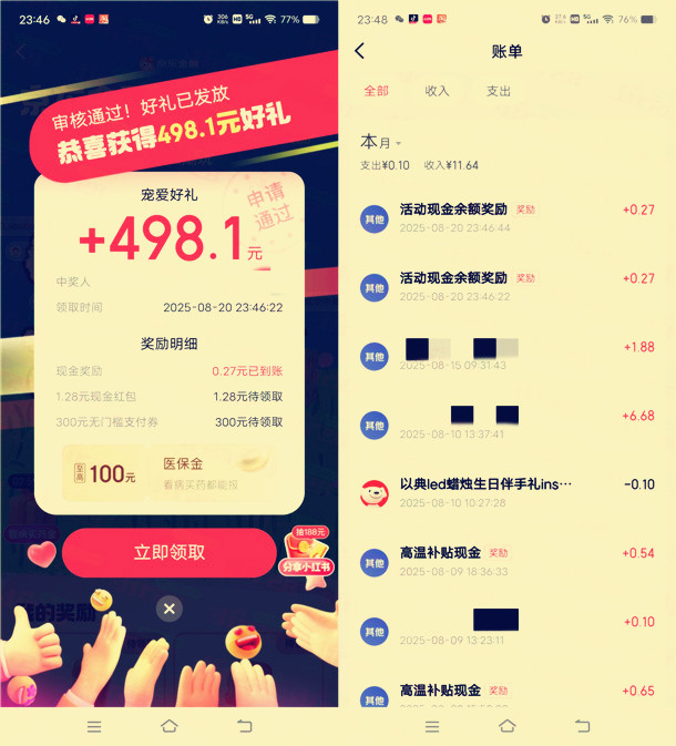 京东金融宠爱计划抽10万元现金红包，每天可中2次现金红包