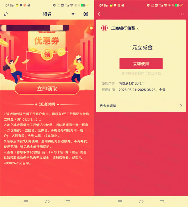 工行小程序简单领取1元微信立减金秒到