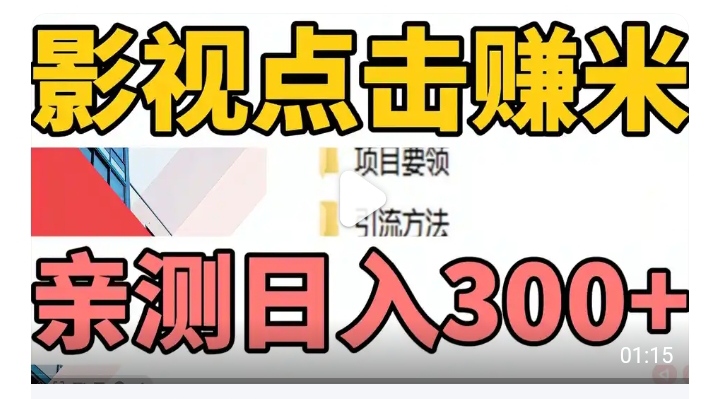 躺着赚日入300+的副业必备，瑞鼎传媒机器猫挂机