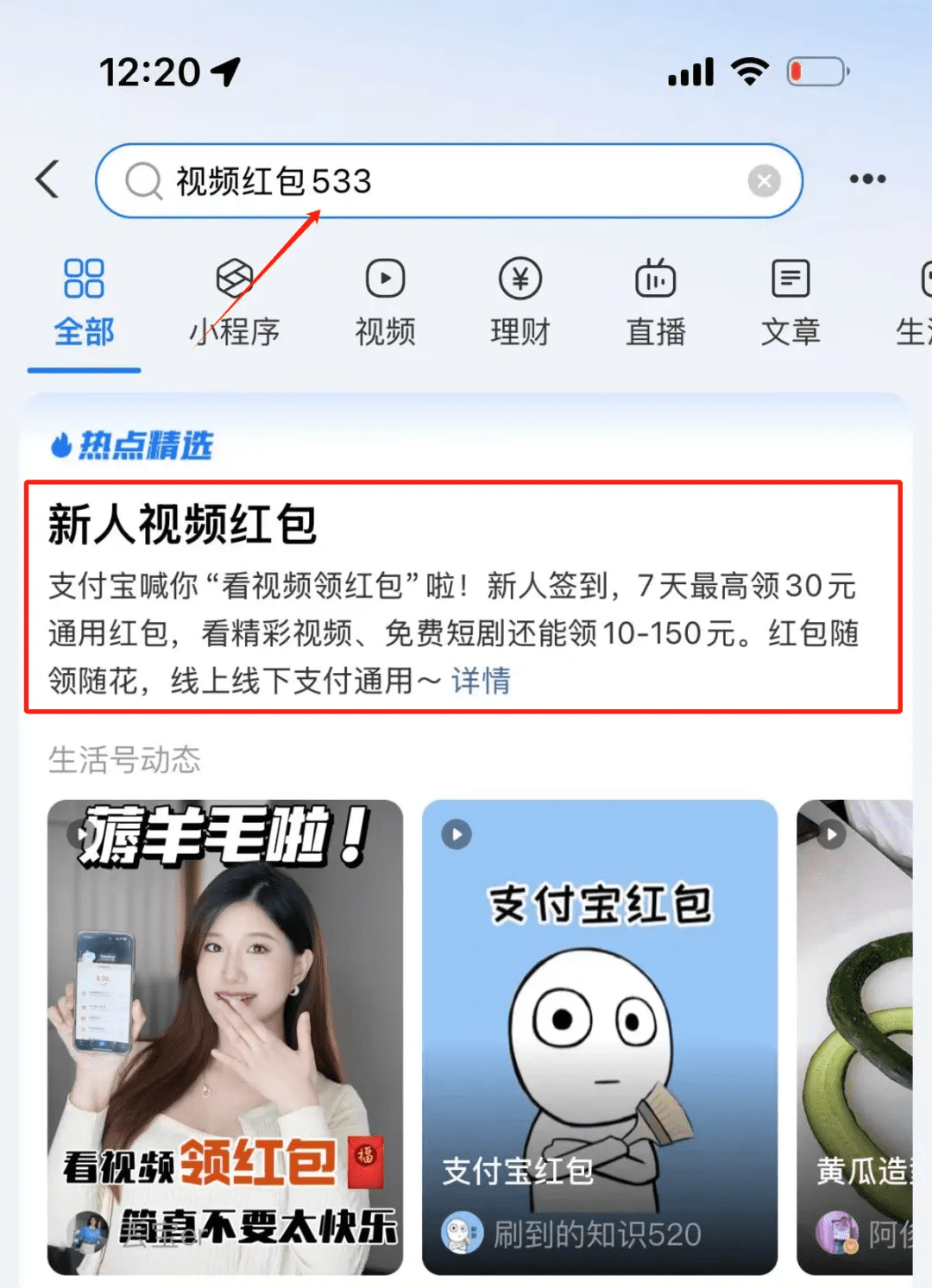 蓝厂视频红包玩法，七天撸了150+0门槛，还可以直接消费抵扣
