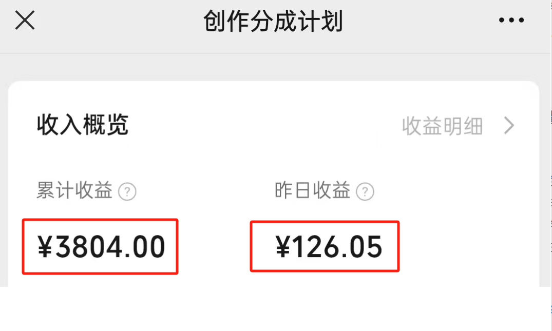 视频号创作分成赚钱，一天收入200元，小白也能月入3800+（详细教程）