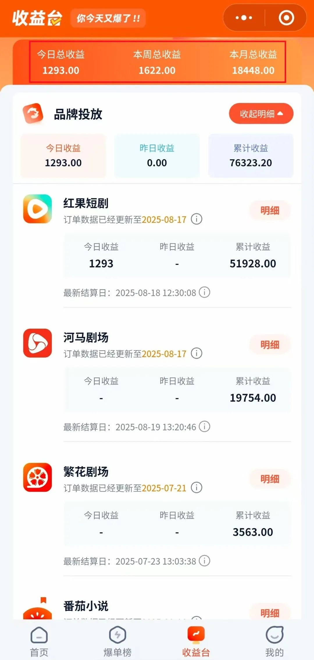 这3个短剧推广任务平台，兼职日结1200+，一单一结，真的太香了！
