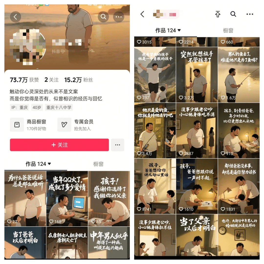 抖音爆火的中年男人扎心语录，124个作品涨粉15.2万，AI一键生成，拆解详细玩法