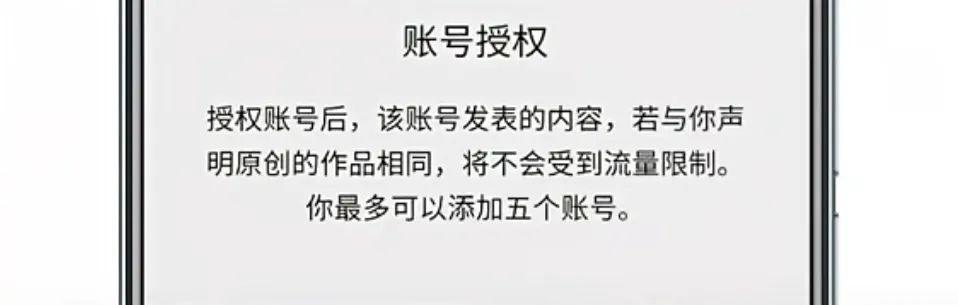 视频号大调整账号授权入口取消！