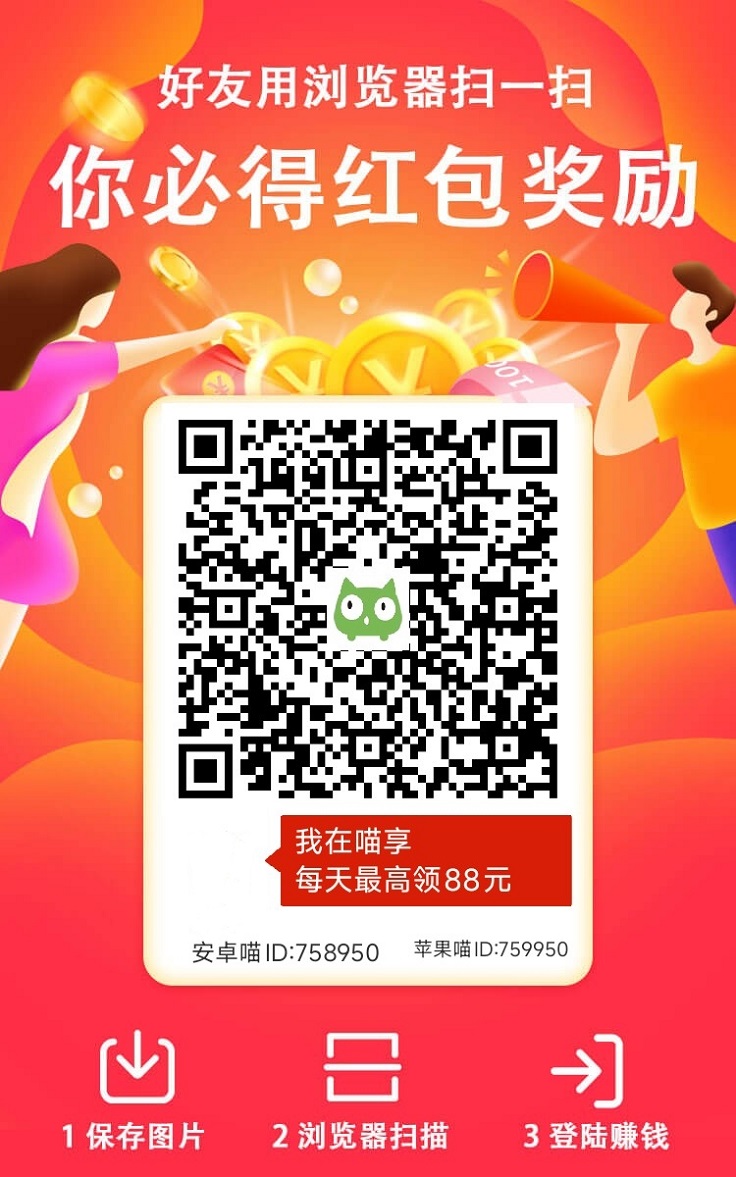 喵享看广告单机可玩，多部手机收益放大，利用空闲时间就能玩！