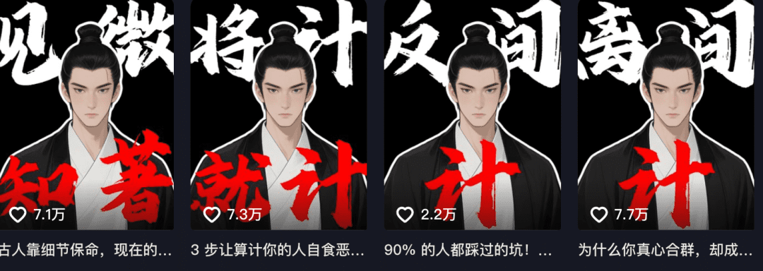 14条作品12万粉粉！流量爆款+变现黑马来了，手把手教你制作现代版权谋术短视频制作！