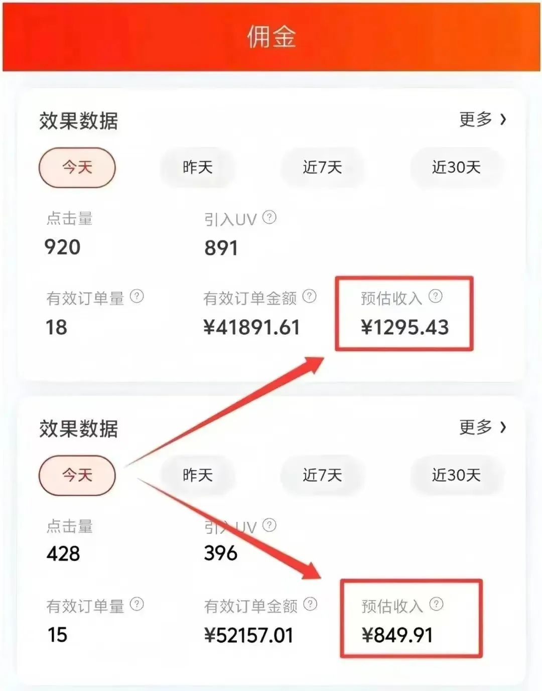京东短视频带货，搬砖玩法，一天收入1200+（附详细教程）