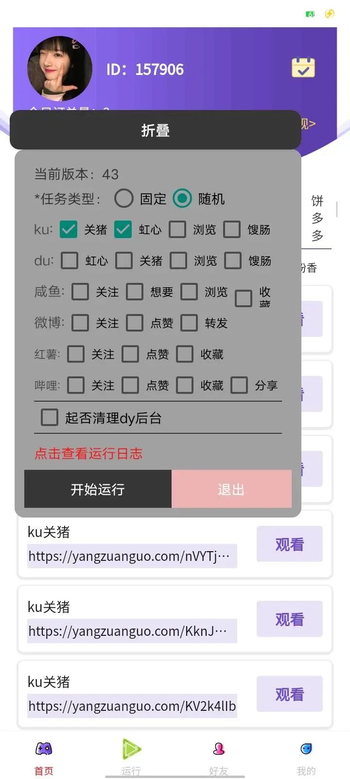 全自动点赞关注项目，单号日赚20+，实测账号零风险