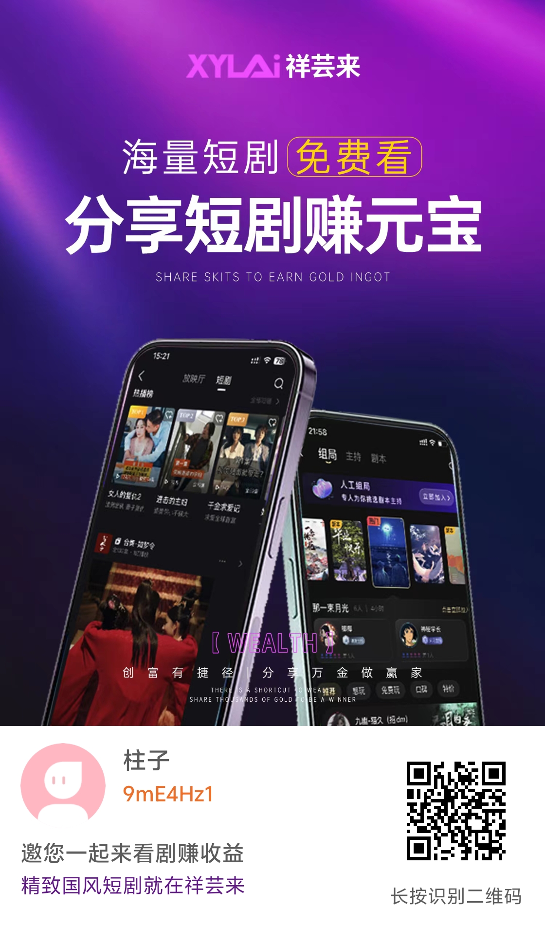 祥芸来零撸保底全新团队收益各大团长上车强占赛道！