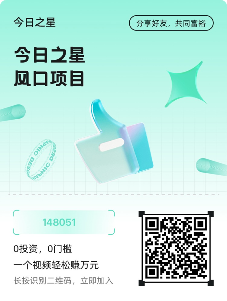 今日之星短剧小说网盘推广平台，一级渠道商，佣金置顶！