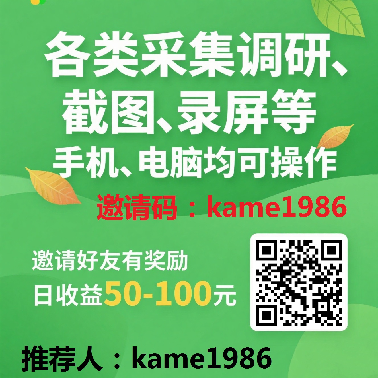 赚米吧采集调研搜索任务截图的平台，不用下载每天保底100+