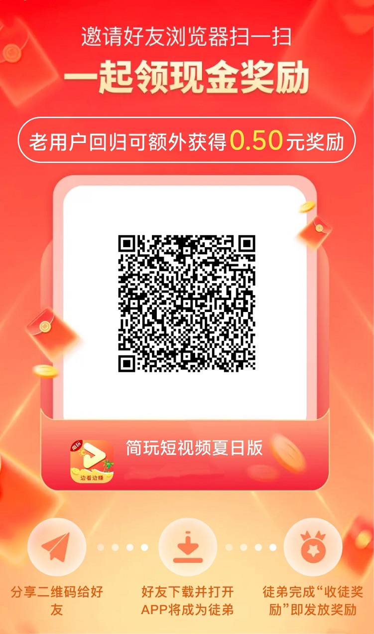 简玩0撸看广告赚米平台，有手机就能玩，安卓掘金神器！