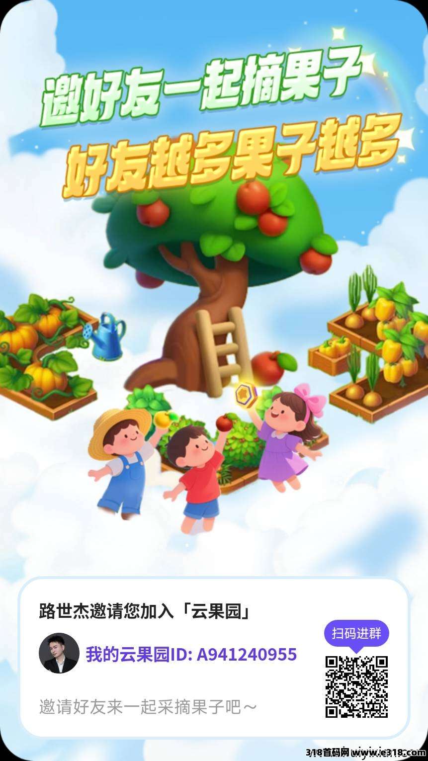 云果园首码币上线！数字经济新机遇，抢占财富先机