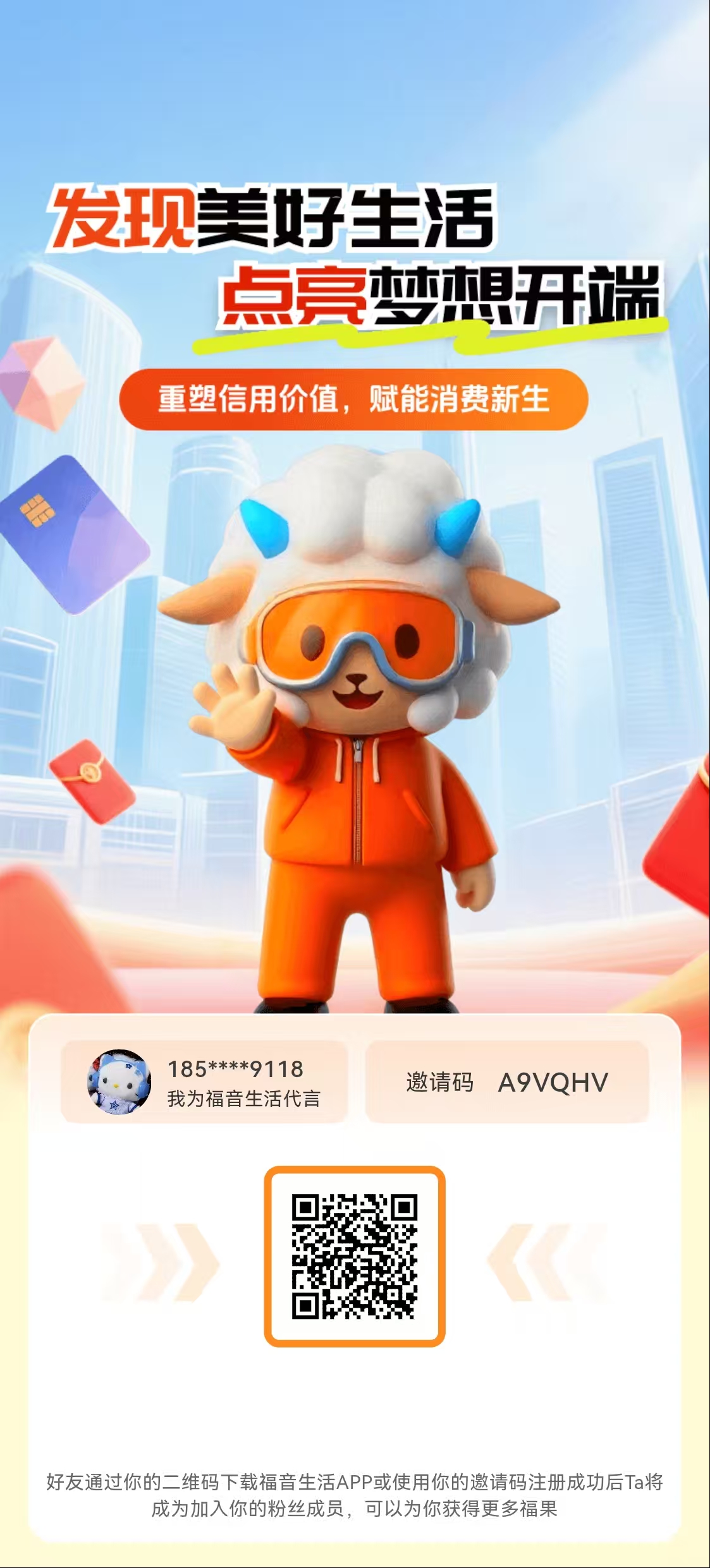 首码福音生活，0撸，多重收益享不停，不复投，2025首选