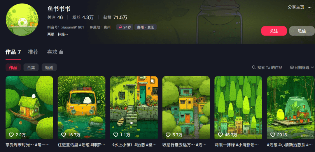 7条AI动画狂揽4.3万粉：“绿野仙踪”“绿野仙踪”治愈号全流程复刻+提供变现！